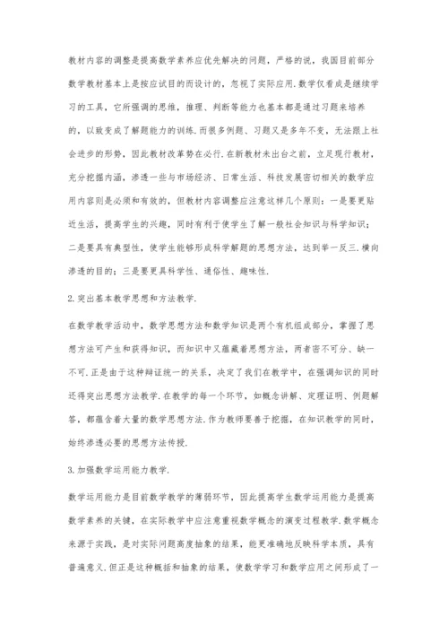 提高学生数学素养的探讨.docx