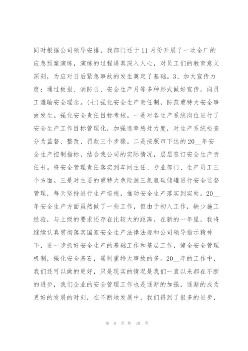 年度安全工作总结及明年工作计划10篇.docx