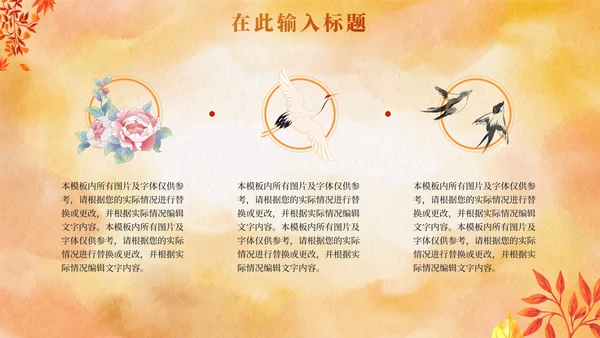 中国风水彩秋天教学PPT模板