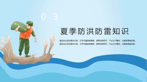 防洪救灾汛期落水自救应急预案通用PPT模版