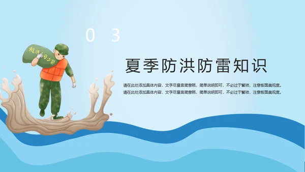 防洪救灾汛期落水自救应急预案通用PPT模版