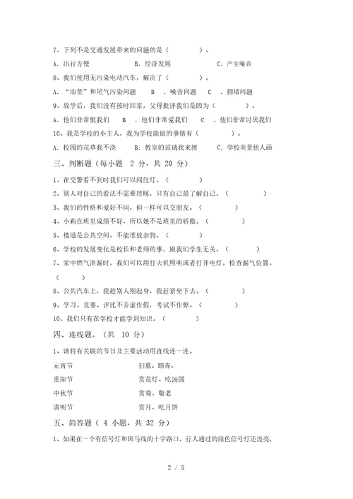 小学三年级道德与法治(上册)第二次月考试题及答案(完整)