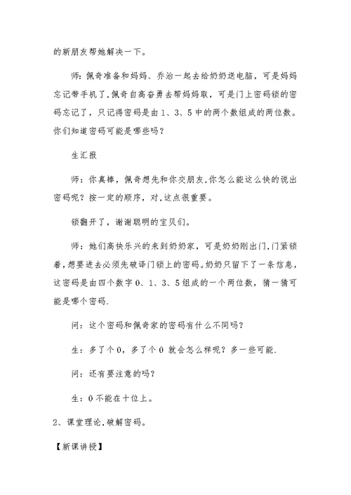 《稍复杂的排列》教案设计
