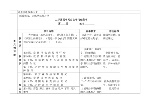 统编版语文二年级下册第四单元大单元备课教案