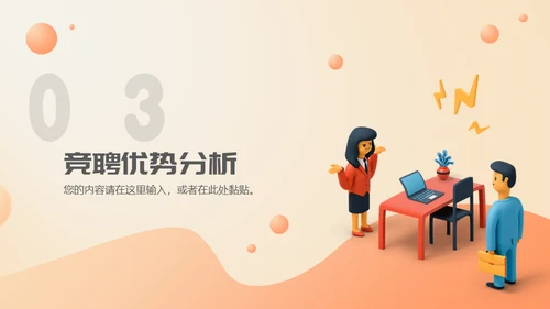 移动互联网公司竟聘述职报告通用PPT模板