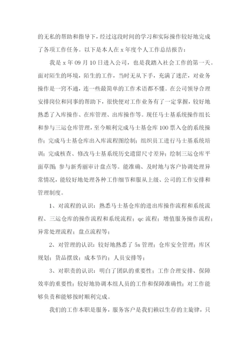 普通员工年终总结.docx