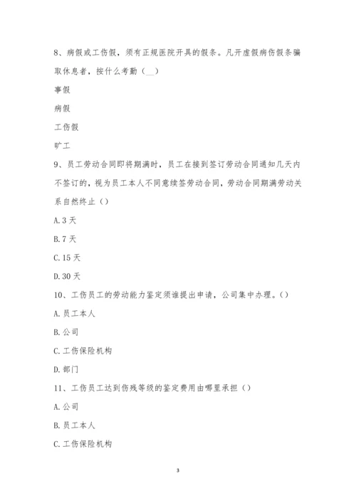 河源旗滨新员工入职考试.docx