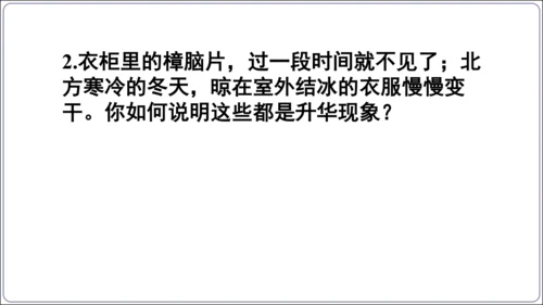 【人教2024新版八上物理精品课件】第三章 物态变化 3.6 第三章 复习和总结(60页ppt）