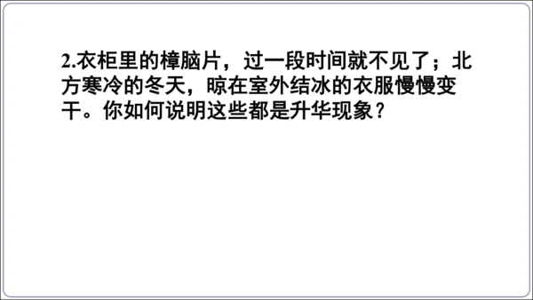 【人教2024新版八上物理精品课件】第三章 物态变化 3.6 第三章 复习和总结(60页ppt）