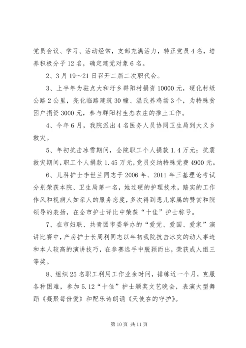 妇幼保健院全年情况报告.docx