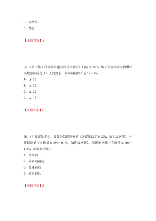 2022年四川省建筑施工企业安管人员项目负责人安全员B证考试题库押题卷含答案第82版