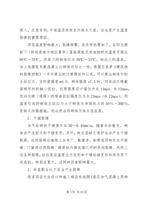 防止墙体裂缝方案.docx