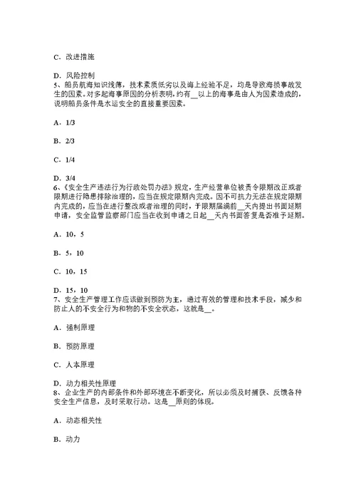 上半年河北省安全工程师安全生产水下浇注混凝土灌注桩灌注事故预防及处理要点试题