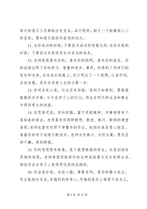 初中后进生毕业评语.docx