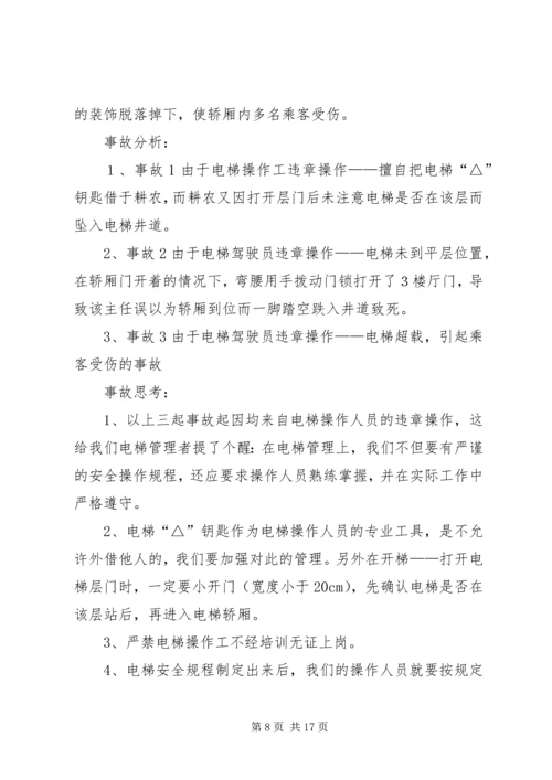 学习《典型事故案例分析》心得 (3).docx