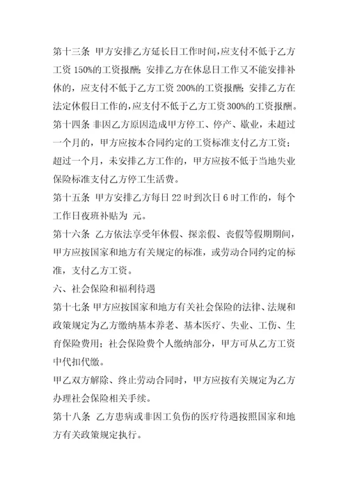 金融业劳动合同