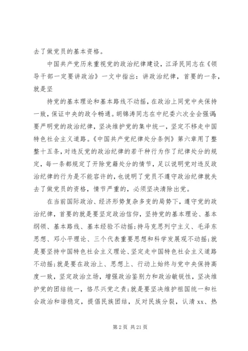 第一篇：坚定政治信仰遵守党的政治纪律汇报.docx