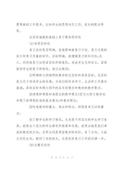如何做好期末复习准备（教师篇）.docx