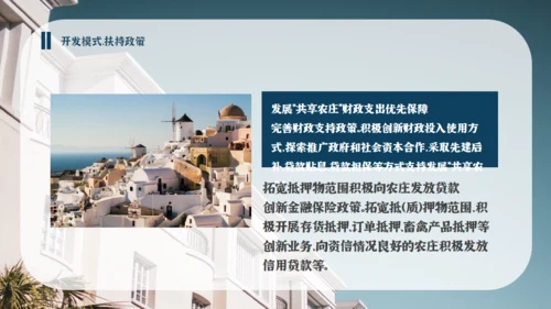 民宿招商方案项目介绍通用PPT课件模板