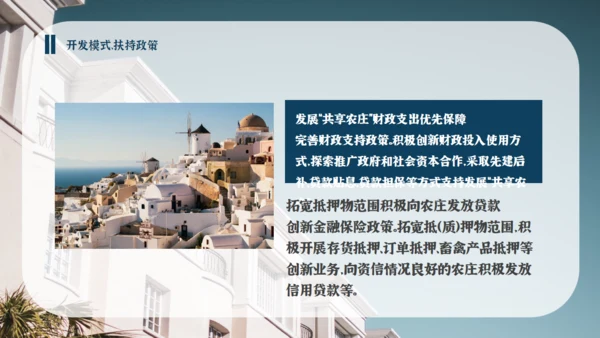 民宿招商方案项目介绍通用PPT课件模板
