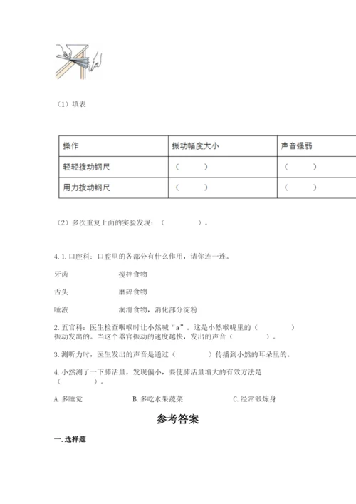 教科版四年级上册科学期末测试卷（模拟题）.docx