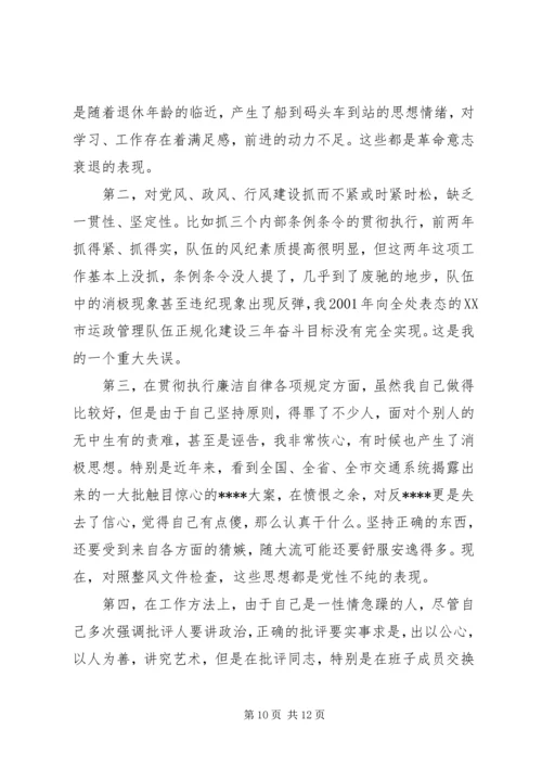 优秀范文：行风整顿认识剖析材料（交通）.docx