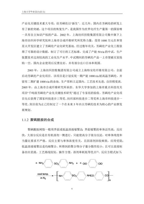 毕业设计(论文)-超声波对聚砜酰胺结晶的影响.docx