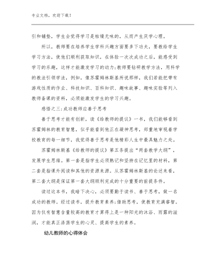 2023年幼儿教师的心得体会范文5篇合辑.docx