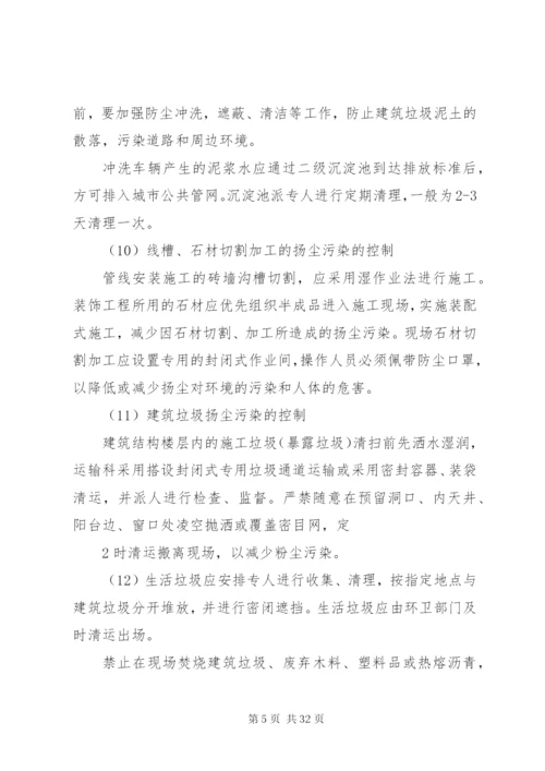 建设项目大气污染防治实施方案.docx