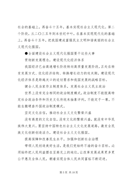 十九大学习资料.docx