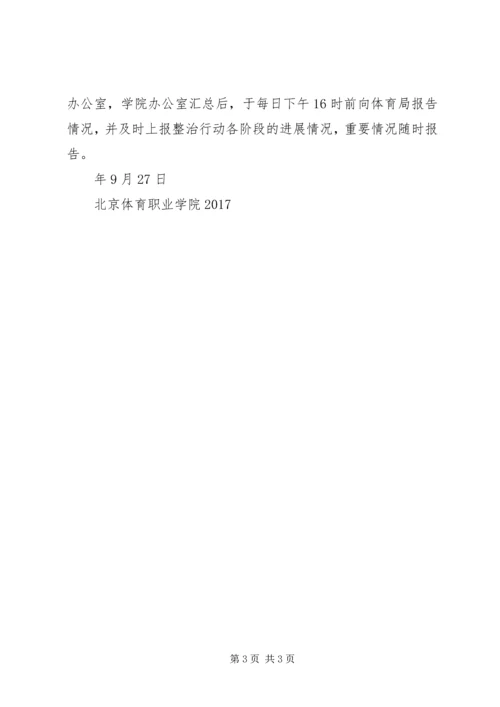 综合整治及安全维稳工作方案 (4).docx