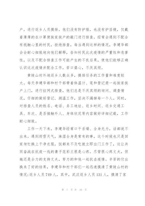 抗疫人物事迹300字.docx