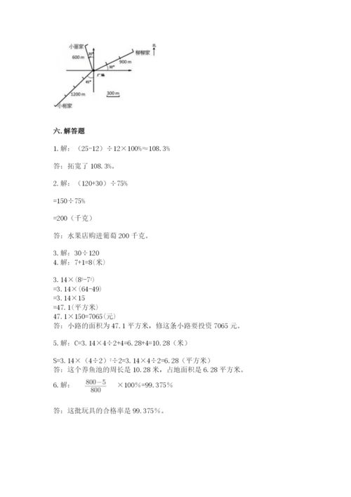 人教版六年级上册数学期末考试卷附答案（a卷）.docx