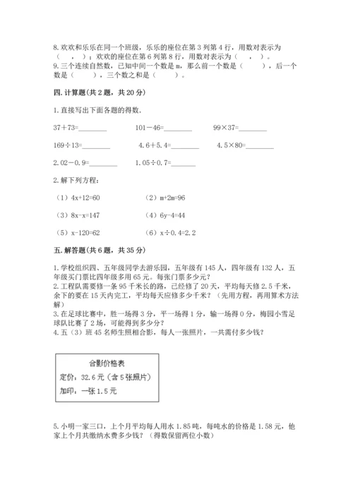 人教版数学五年级上册期末测试卷带答案ab卷.docx