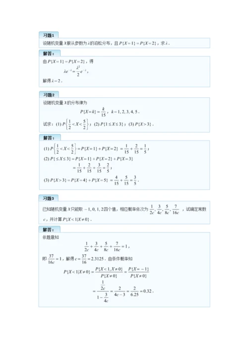 概率论与数理统计(理工类-第四版)第二章习题答案.docx