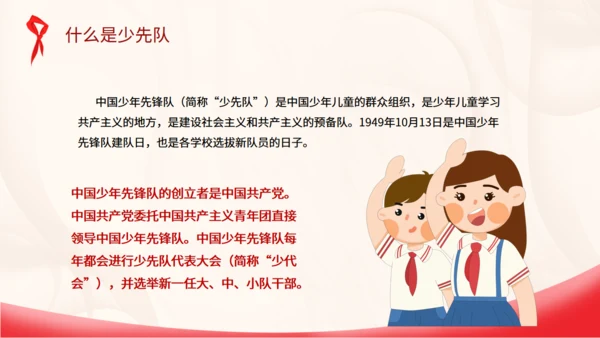 中国少先队标志礼仪基本规范通用PPT