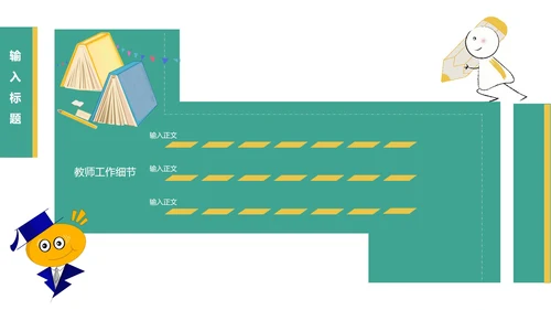 绿色教学ppt模板