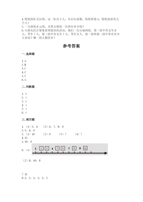 小学一年级上册数学期末测试卷含完整答案（网校专用）.docx