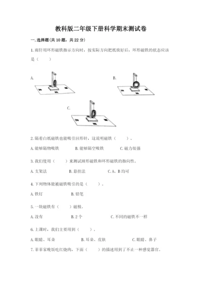 教科版二年级下册科学期末测试卷附参考答案【a卷】.docx