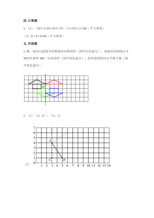 人教版小学五年级下册数学期末试卷（黄金题型）.docx