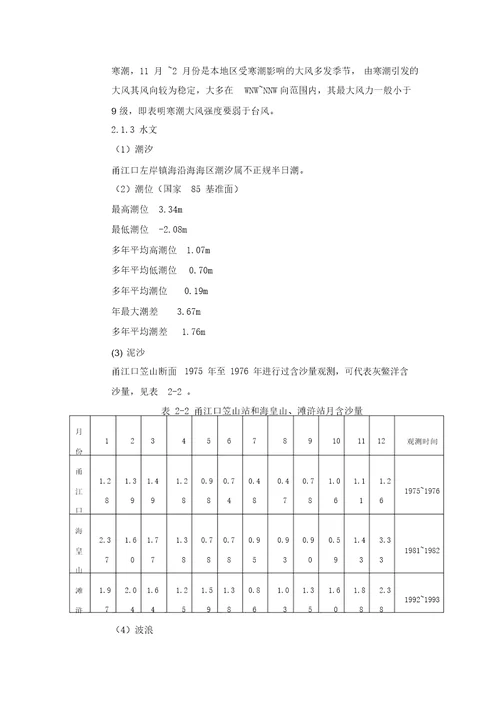 通航安全评估报告