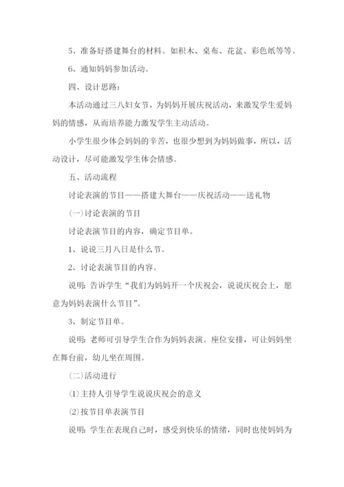 单位妇女节活动策划.docx