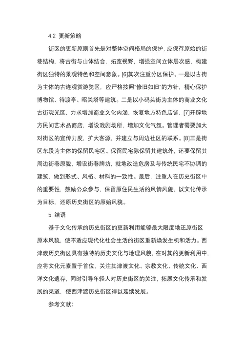历史街区的文化遗产传承与更新利用研究