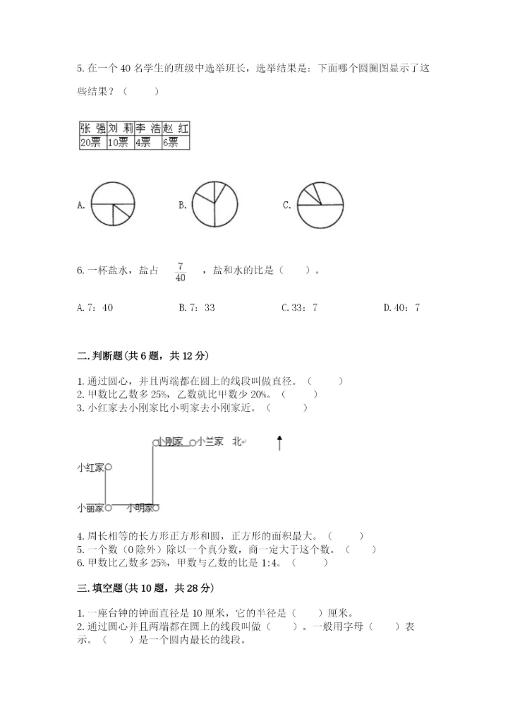 2022六年级上册数学期末测试卷含答案（预热题）.docx