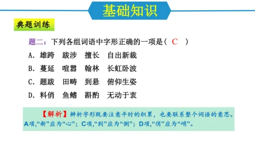 第五单元（单元复习课件）-八年级语文上册同步备课系列（统编版）(共37张PPT)