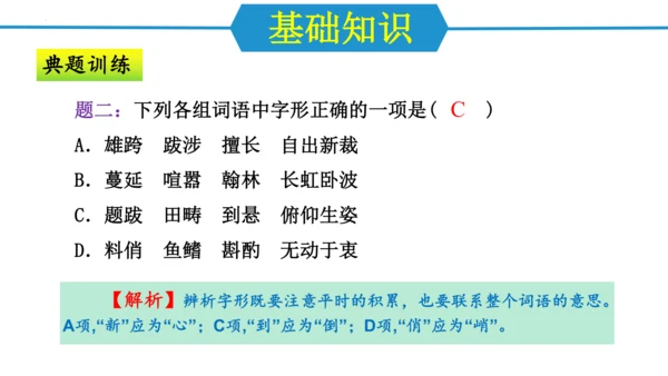 第五单元（单元复习课件）-八年级语文上册同步备课系列（统编版）(共37张PPT)