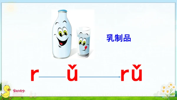 汉语拼音8 zh ch sh r 课件