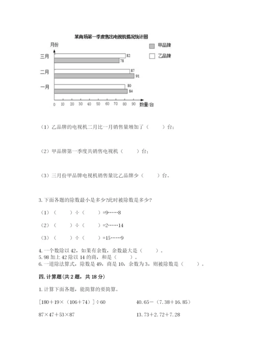 苏教版小学四年级上册数学期末试卷【综合卷】.docx