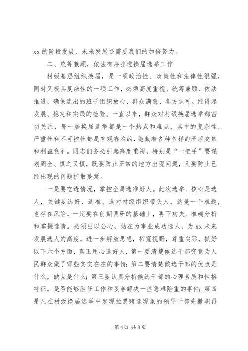 县委书记、县长在村级组织换届选举动员大会上的讲话大全 (3).docx