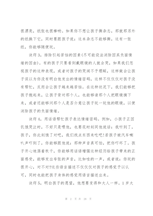 幼儿园老师阅读心得通用10篇.docx